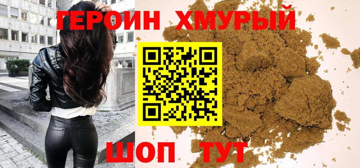 ГЕРОИН герыч  Героин  Ростов-на-Дону  Вход с VPN 