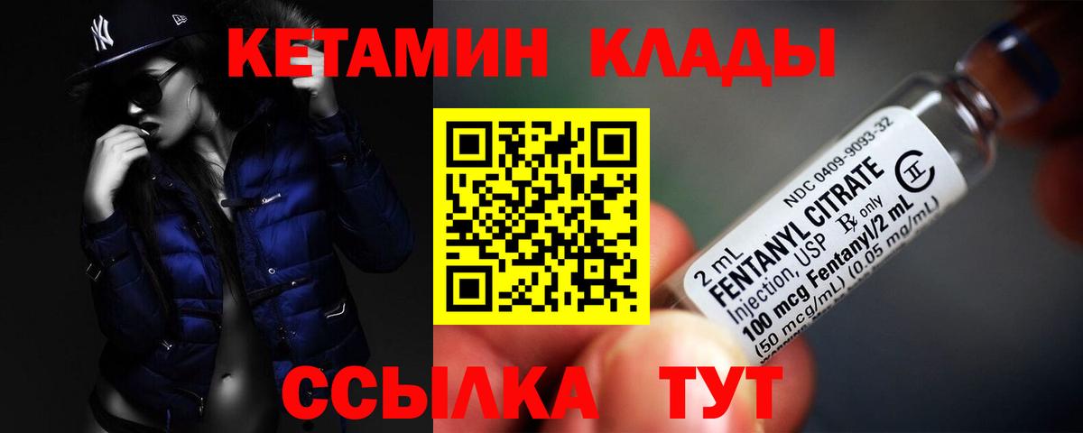 КЕТАМИН ketamine  Вход с VPN  Ростов-на-Дону 