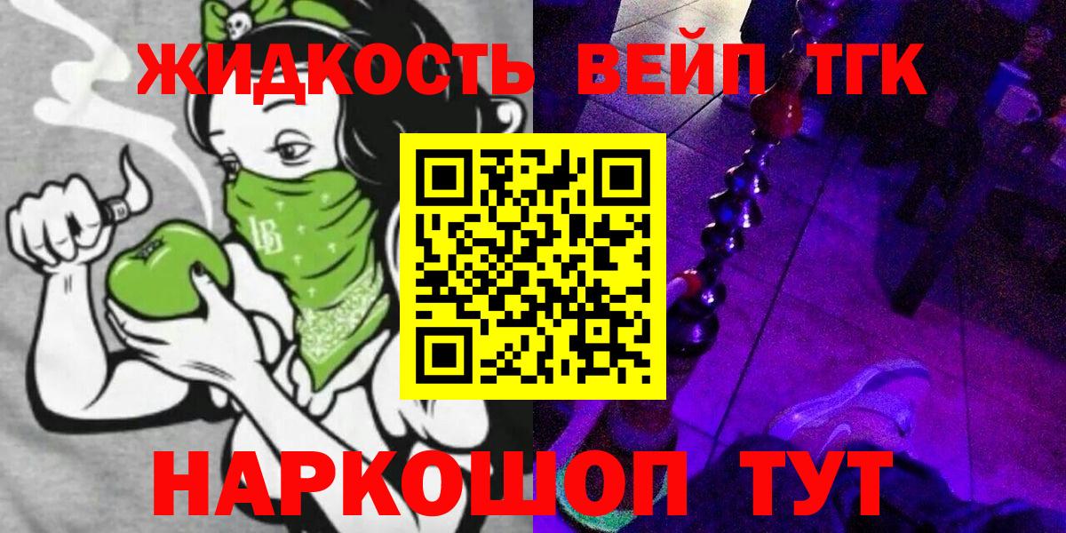 Дистиллят ТГК вейп Ростов-на-Дону